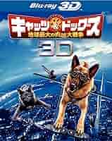 (未使用･未開封品)　キャッツ＆ドッグス 地球最大の肉球大戦争 Blu-ray &amp; DVDセット（初回限定生産） tu1jdyt キャッツ＆ドッグス』『キャッツ＆ドッグス 地球最大の肉球大